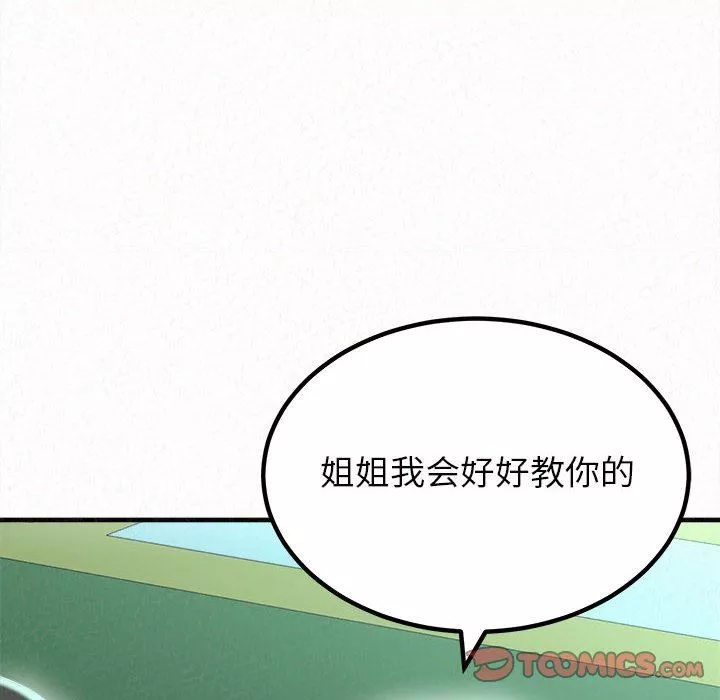 懵懂男生的戀愛史第25話
