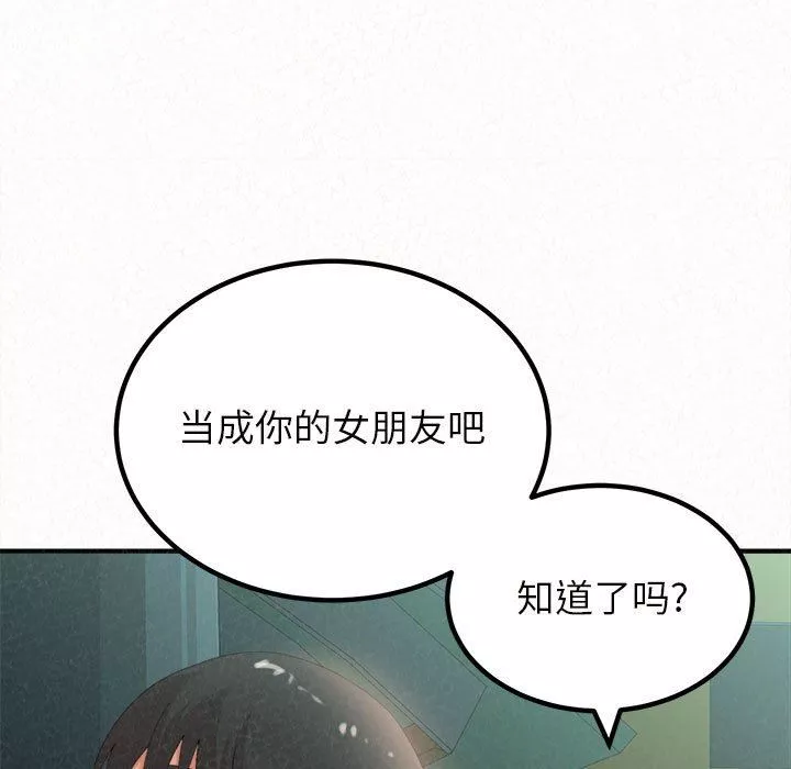 懵懂男生的戀愛史第25話