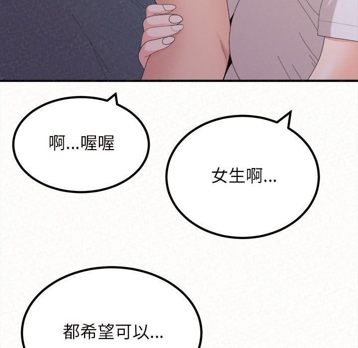 懵懂男生的恋爱史第25话