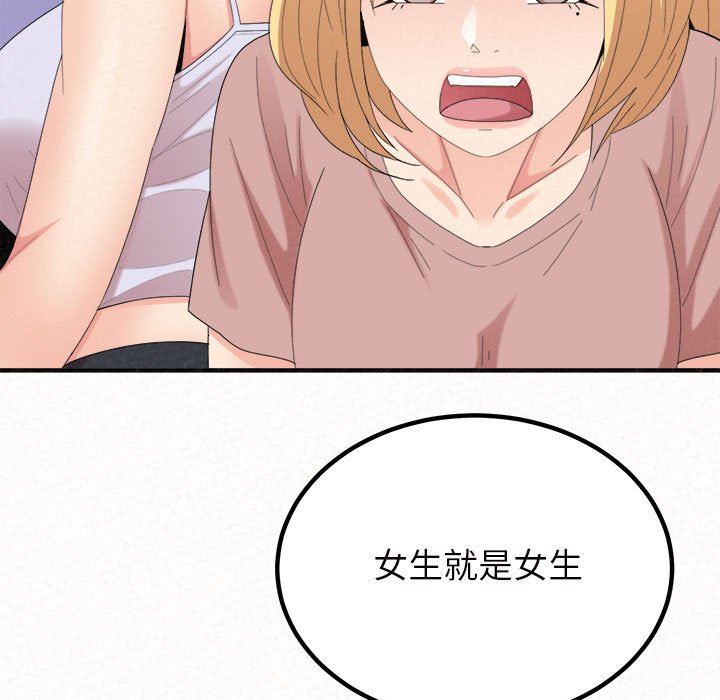 懵懂男生的恋爱史第25话