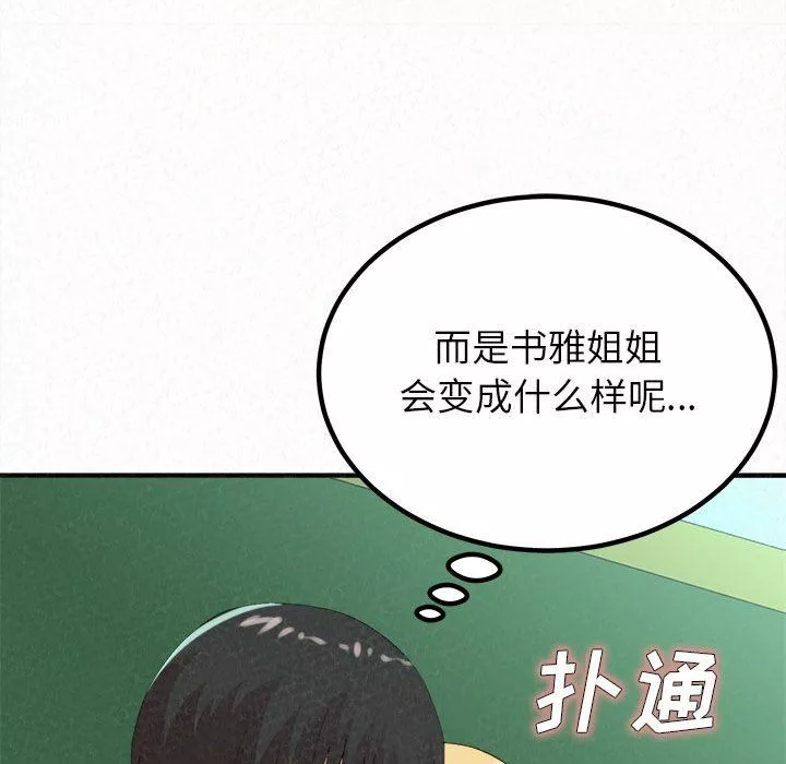 懵懂男生的戀愛史第25話