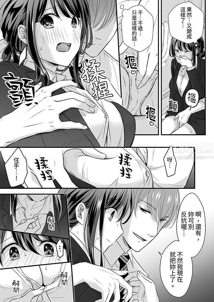 把烂醉如泥的我狠狠地干到高潮，人渣前辈的无情蹂躏第7话