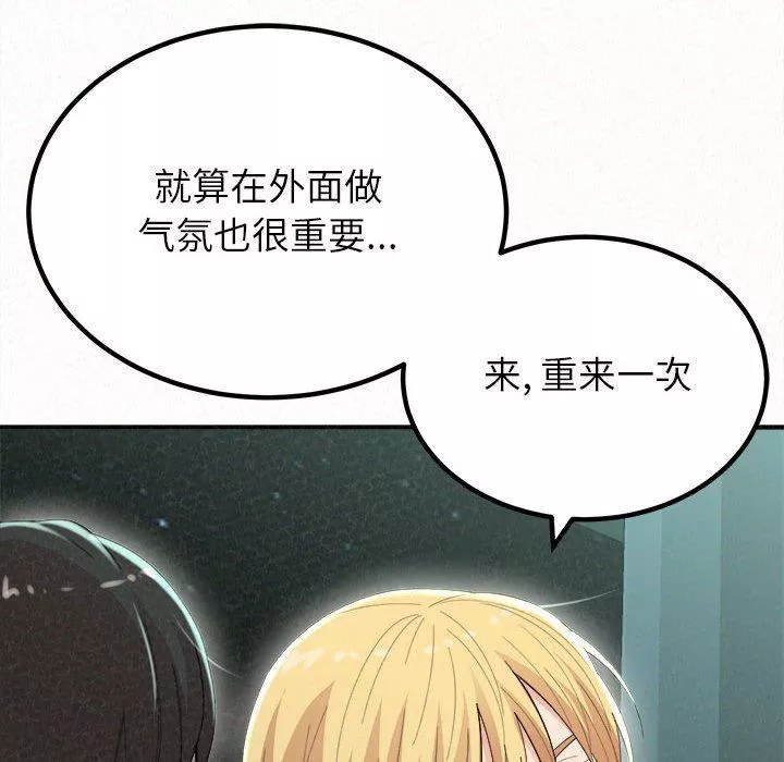 懵懂男生的戀愛史第25話