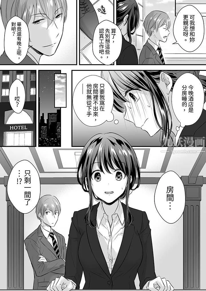 把爛醉如泥的我狠狠地幹到高潮，人渣前輩的無情蹂躪第8話