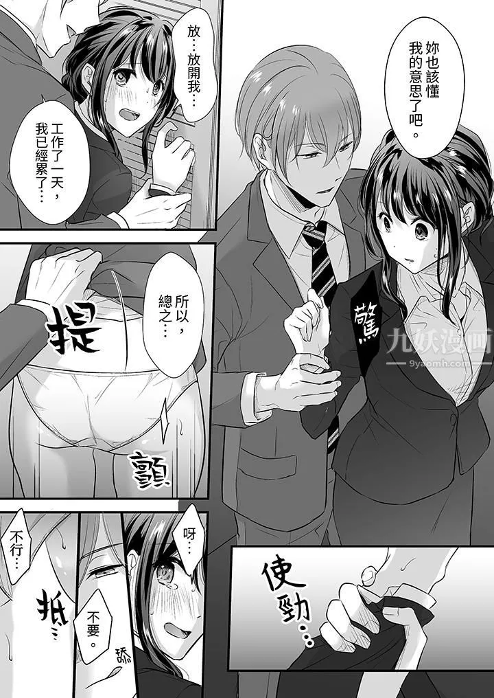 把爛醉如泥的我狠狠地幹到高潮，人渣前輩的無情蹂躪第9話