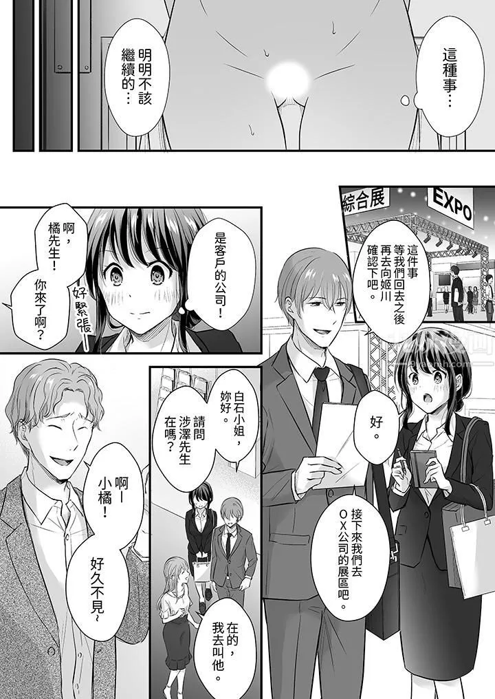 把爛醉如泥的我狠狠地幹到高潮，人渣前輩的無情蹂躪第11話