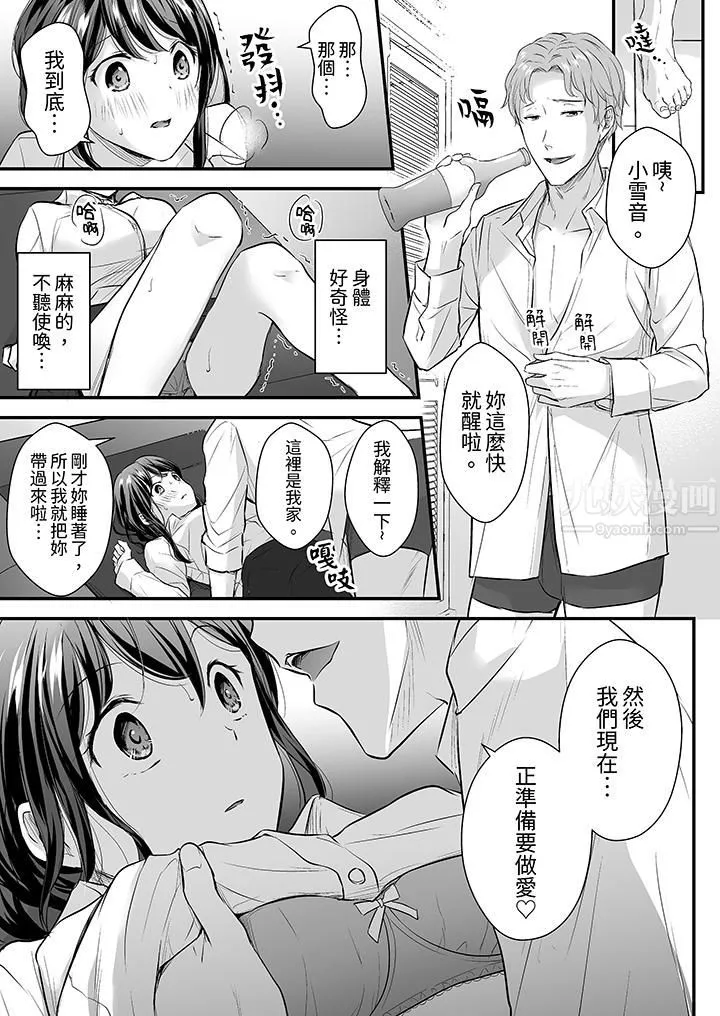 把爛醉如泥的我狠狠地幹到高潮，人渣前輩的無情蹂躪第11話