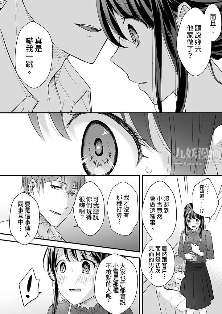 把爛醉如泥的我狠狠地幹到高潮，人渣前輩的無情蹂躪第12話