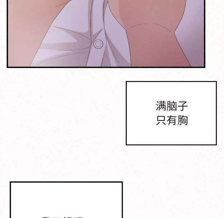 懵懂男生的戀愛史第26話