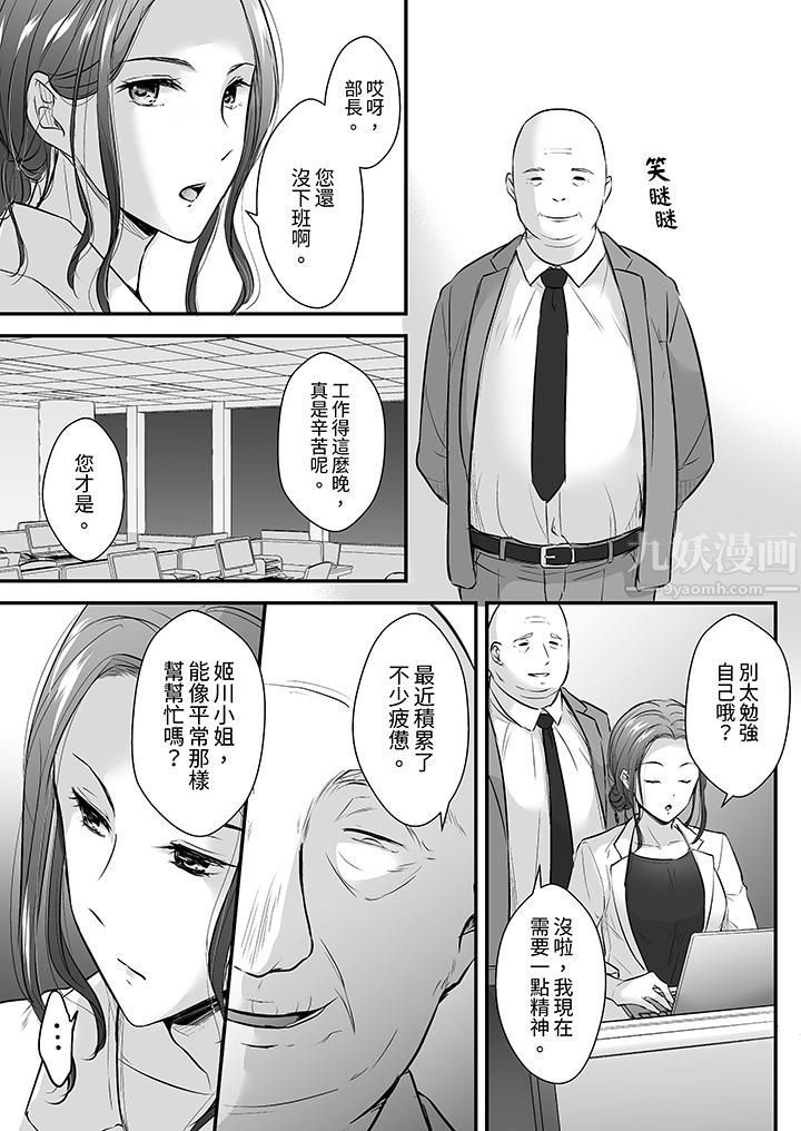把烂醉如泥的我狠狠地干到高潮，人渣前辈的无情蹂躏第14话