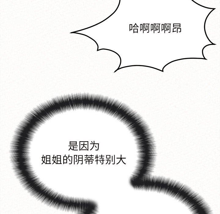 懵懂男生的戀愛史第26話