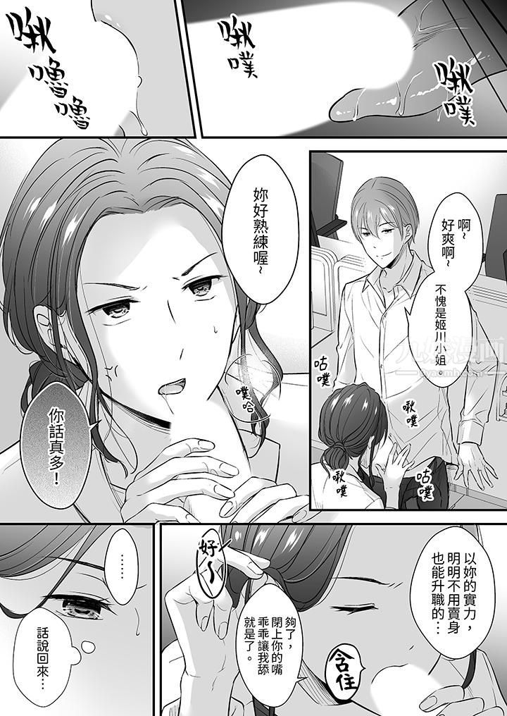 把烂醉如泥的我狠狠地干到高潮，人渣前辈的无情蹂躏第14话