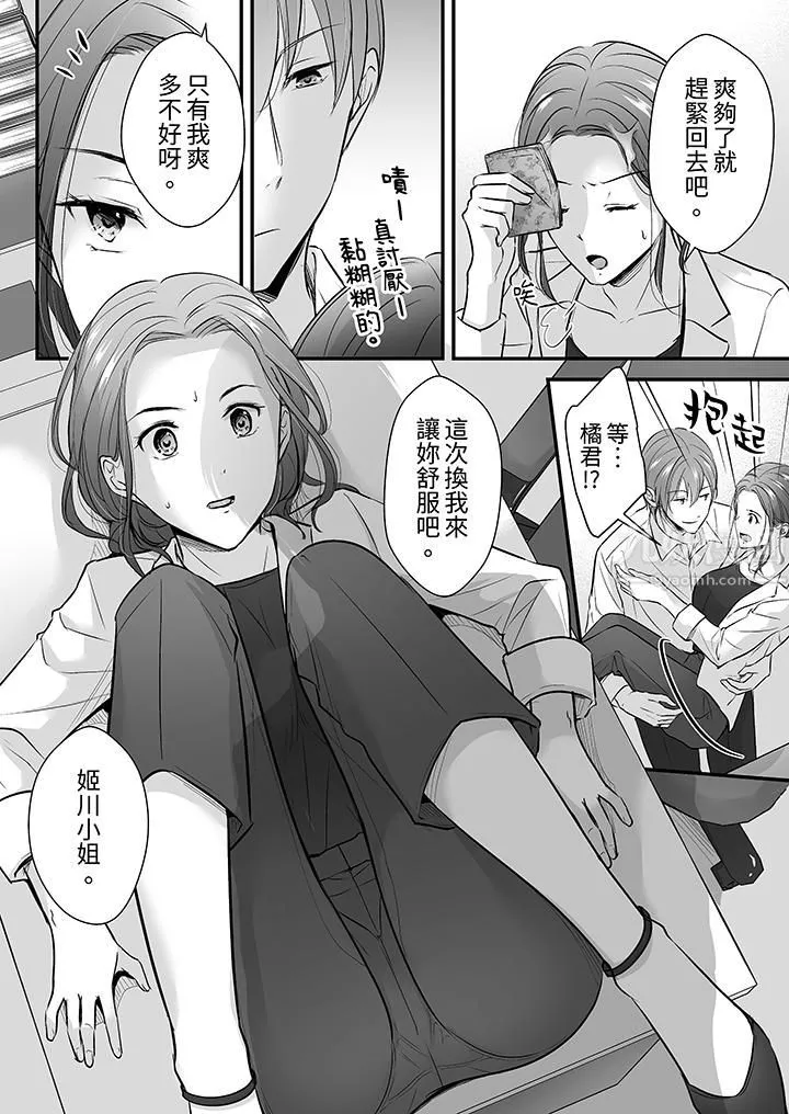把爛醉如泥的我狠狠地幹到高潮，人渣前輩的無情蹂躪第14話