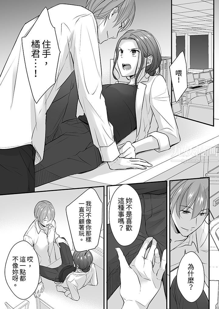 把烂醉如泥的我狠狠地干到高潮，人渣前辈的无情蹂躏第15话