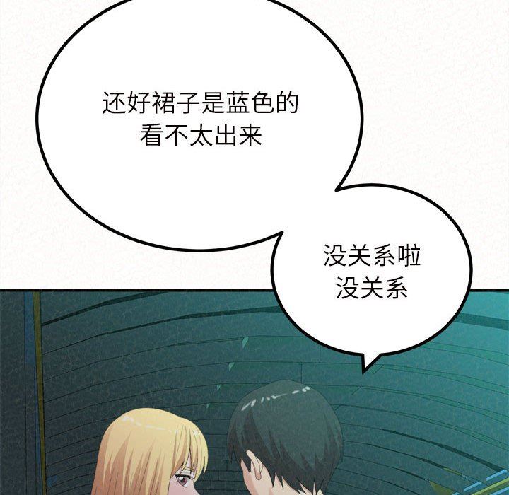 懵懂男生的恋爱史第26话