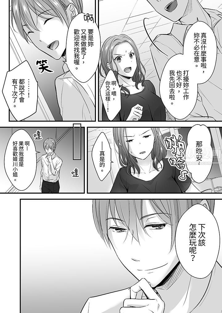 把烂醉如泥的我狠狠地干到高潮，人渣前辈的无情蹂躏第16话