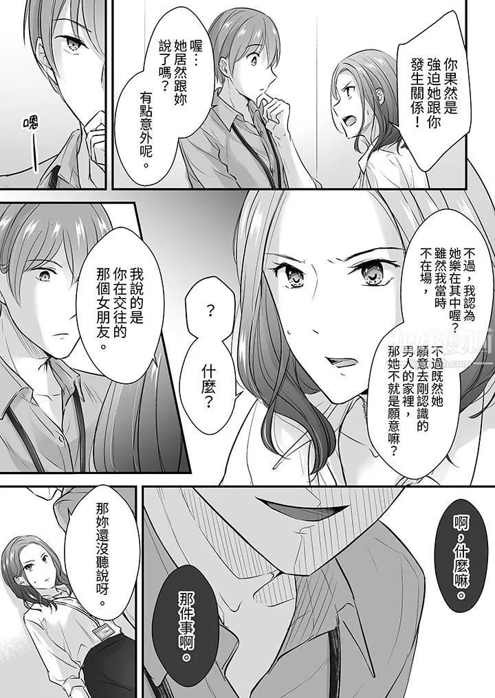 把爛醉如泥的我狠狠地幹到高潮，人渣前輩的無情蹂躪第16話