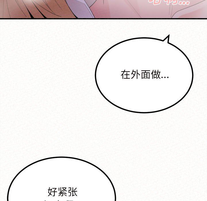 懵懂男生的戀愛史第26話