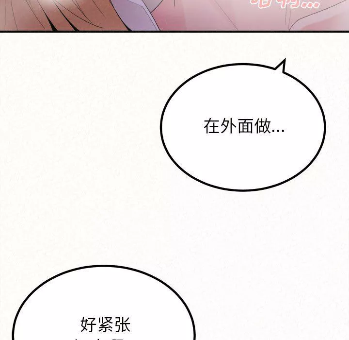 懵懂男生的戀愛史第26話