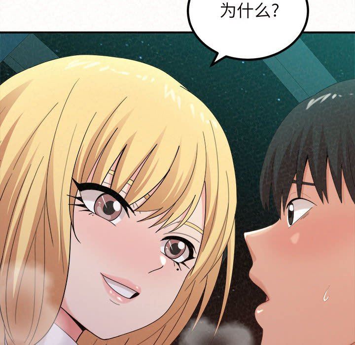 懵懂男生的戀愛史第26話
