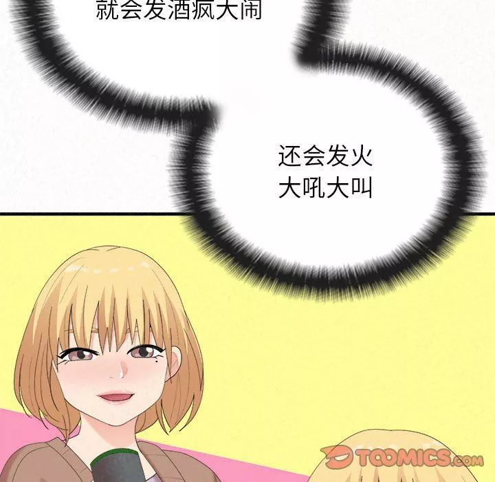 懵懂男生的戀愛史第26話