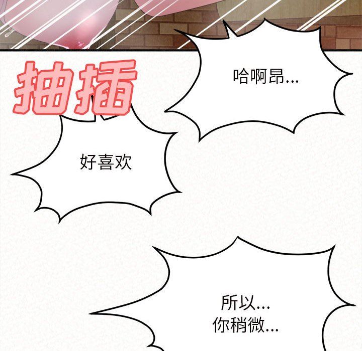 懵懂男生的戀愛史第26話