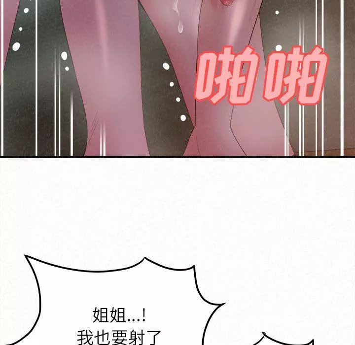 懵懂男生的戀愛史第26話