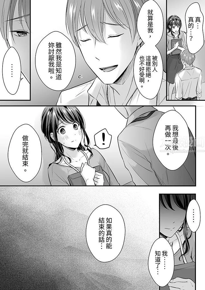 把爛醉如泥的我狠狠地幹到高潮，人渣前輩的無情蹂躪第19話