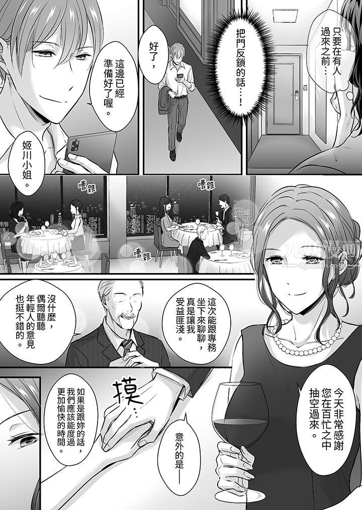 把烂醉如泥的我狠狠地干到高潮，人渣前辈的无情蹂躏第21话