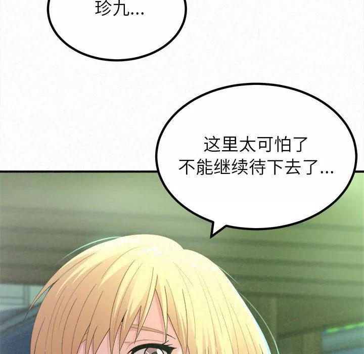 懵懂男生的戀愛史第27話