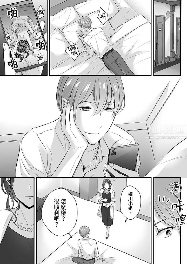 把爛醉如泥的我狠狠地幹到高潮，人渣前輩的無情蹂躪第21話