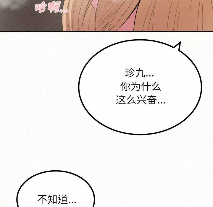 懵懂男生的戀愛史第27話
