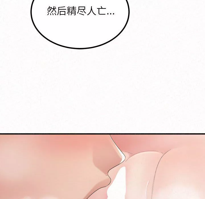 懵懂男生的戀愛史第27話