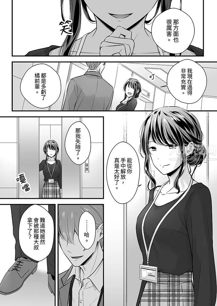 把爛醉如泥的我狠狠地幹到高潮，人渣前輩的無情蹂躪第23話