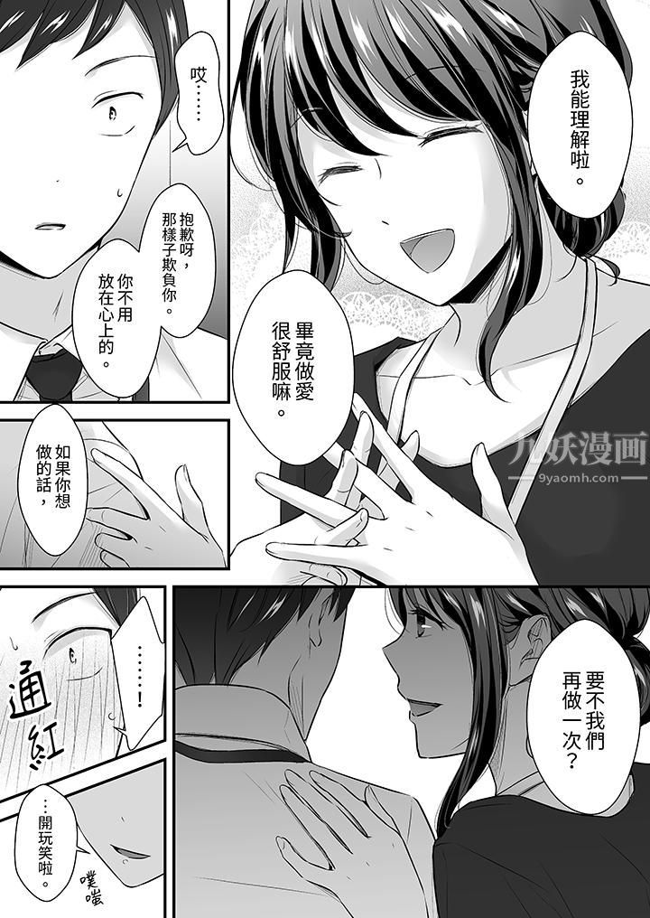 把烂醉如泥的我狠狠地干到高潮，人渣前辈的无情蹂躏第23话