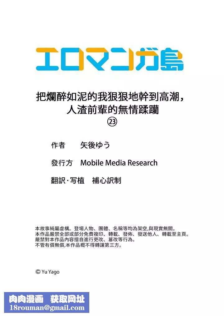 把爛醉如泥的我狠狠地幹到高潮，人渣前輩的無情蹂躪第23話