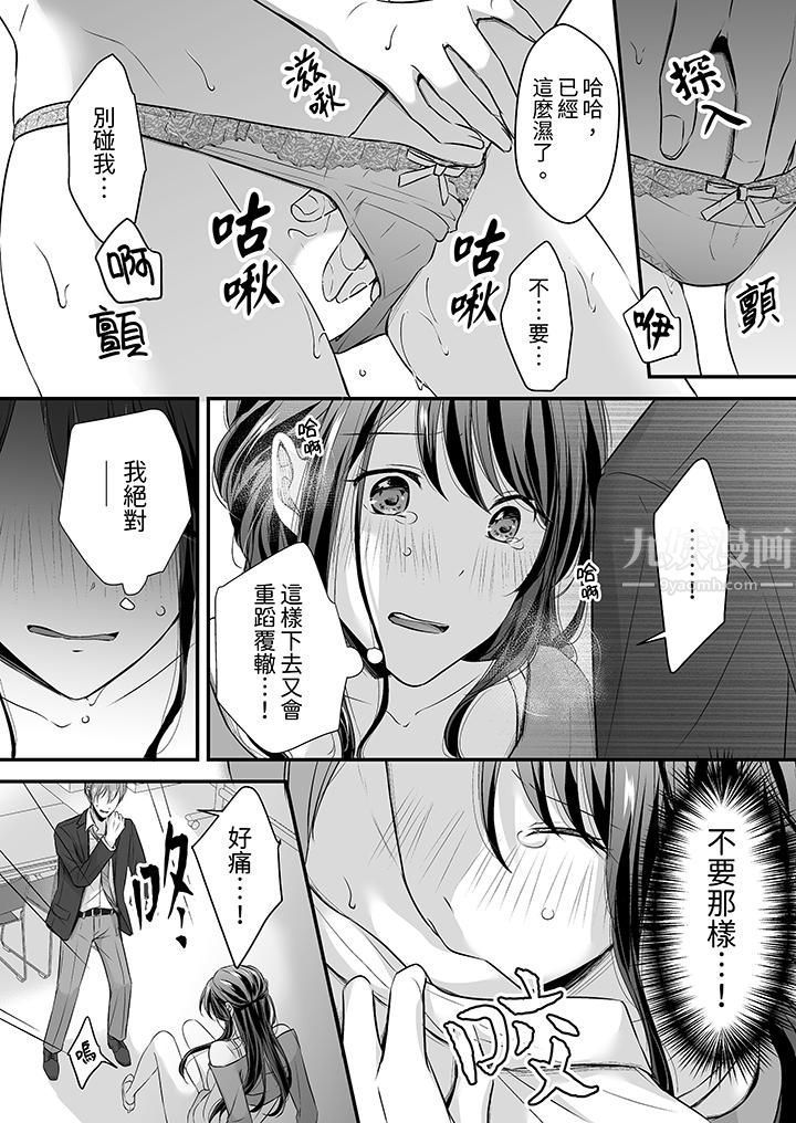把烂醉如泥的我狠狠地干到高潮，人渣前辈的无情蹂躏第24话