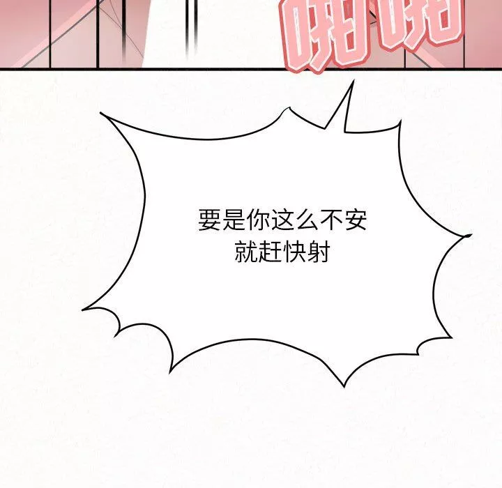 懵懂男生的戀愛史第27話