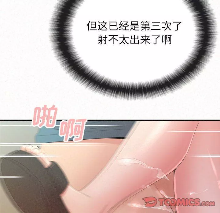 懵懂男生的戀愛史第27話