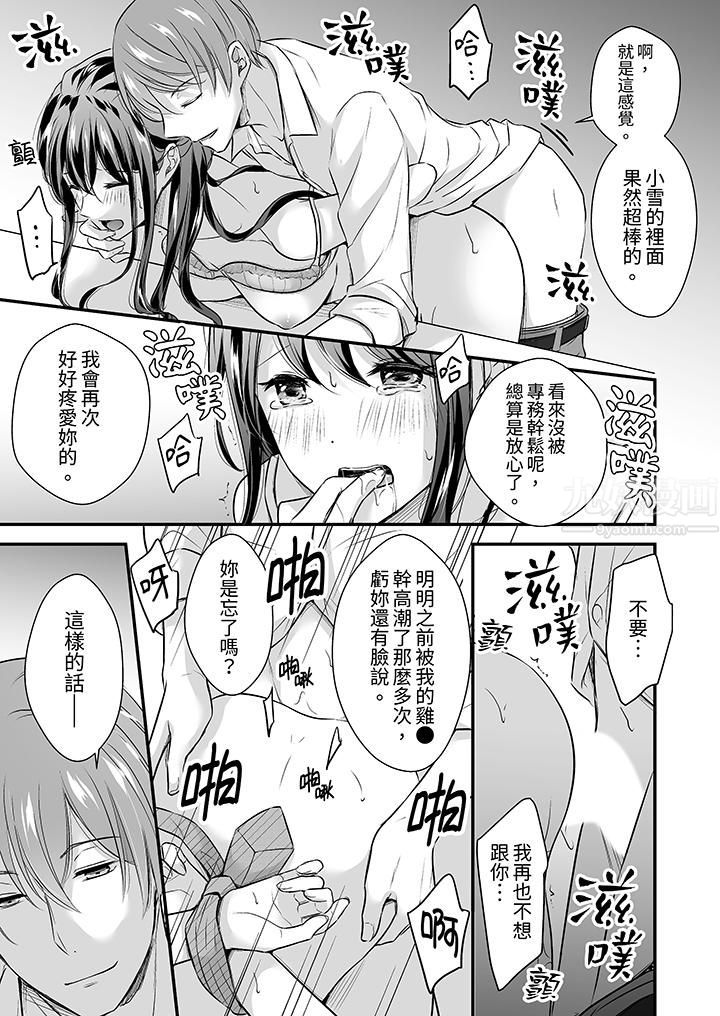 把爛醉如泥的我狠狠地幹到高潮，人渣前輩的無情蹂躪第25話