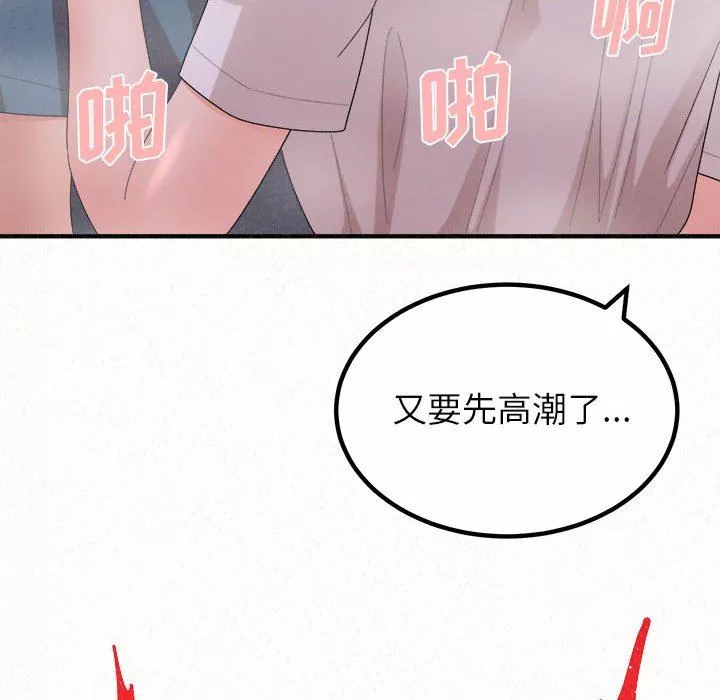 懵懂男生的戀愛史第27話