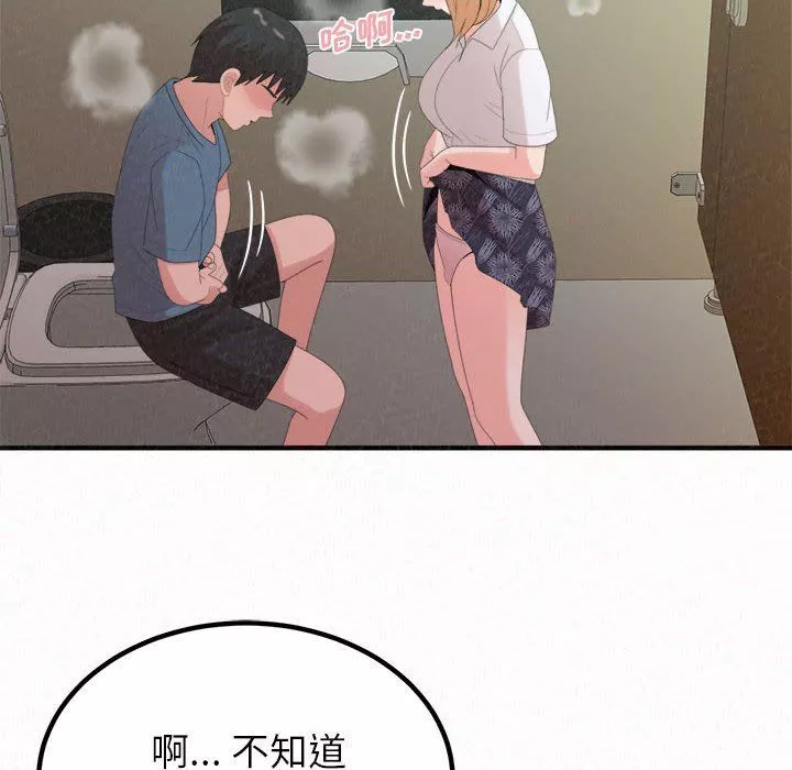 懵懂男生的戀愛史第27話