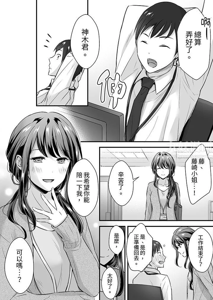 把爛醉如泥的我狠狠地幹到高潮，人渣前輩的無情蹂躪第26話