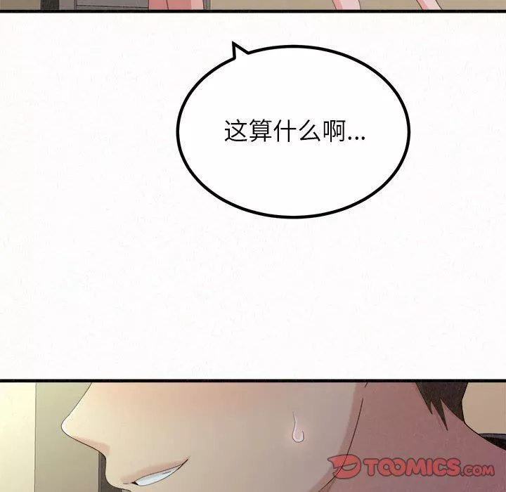 懵懂男生的戀愛史第27話