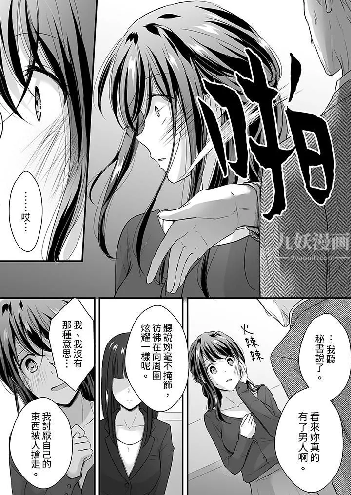 把爛醉如泥的我狠狠地幹到高潮，人渣前輩的無情蹂躪第28話