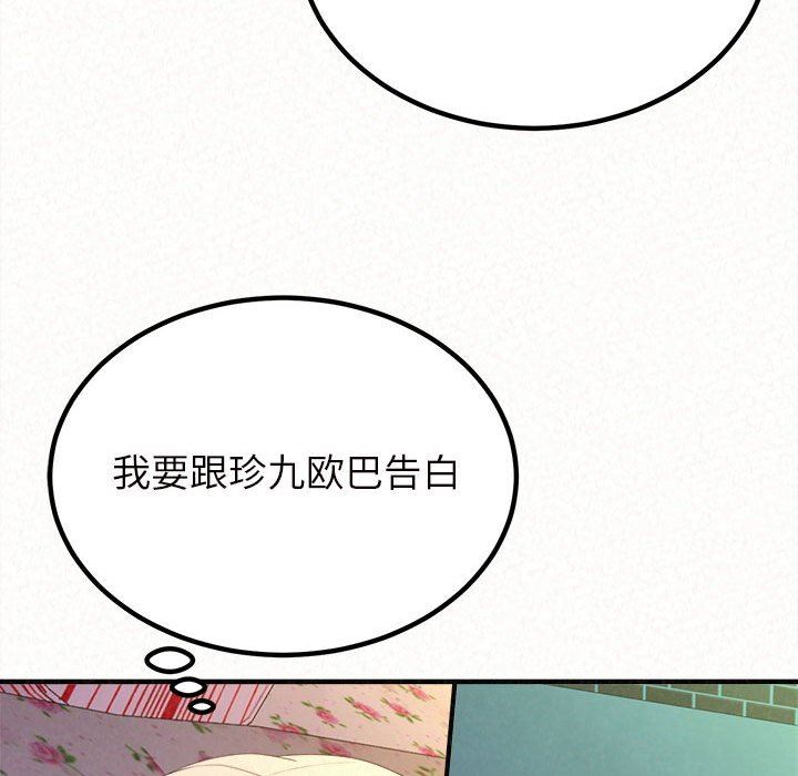 懵懂男生的恋爱史第27话