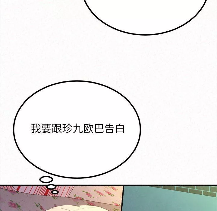 懵懂男生的戀愛史第27話