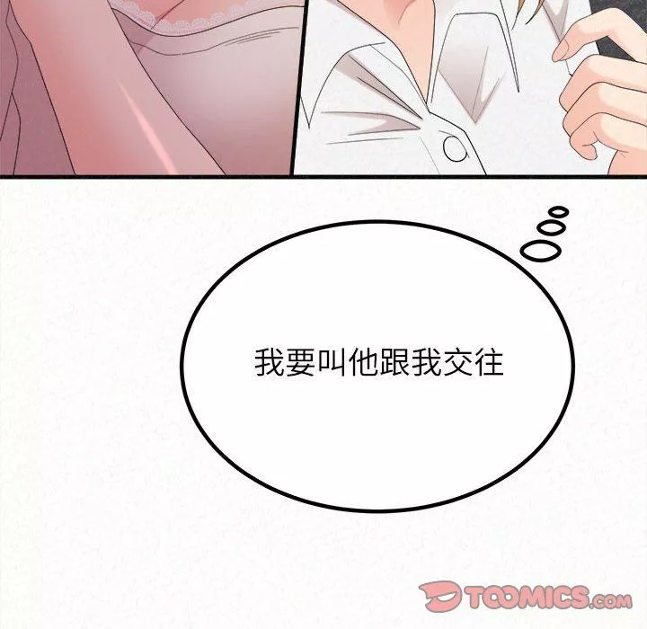 懵懂男生的戀愛史第27話