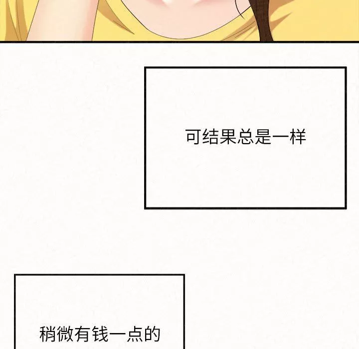 懵懂男生的戀愛史第28話