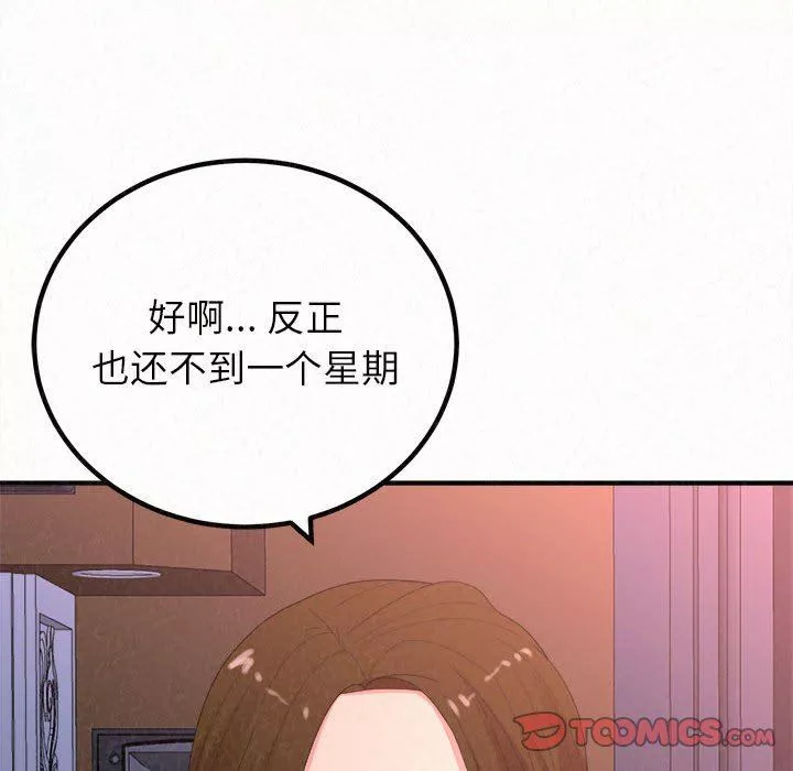 懵懂男生的戀愛史第28話